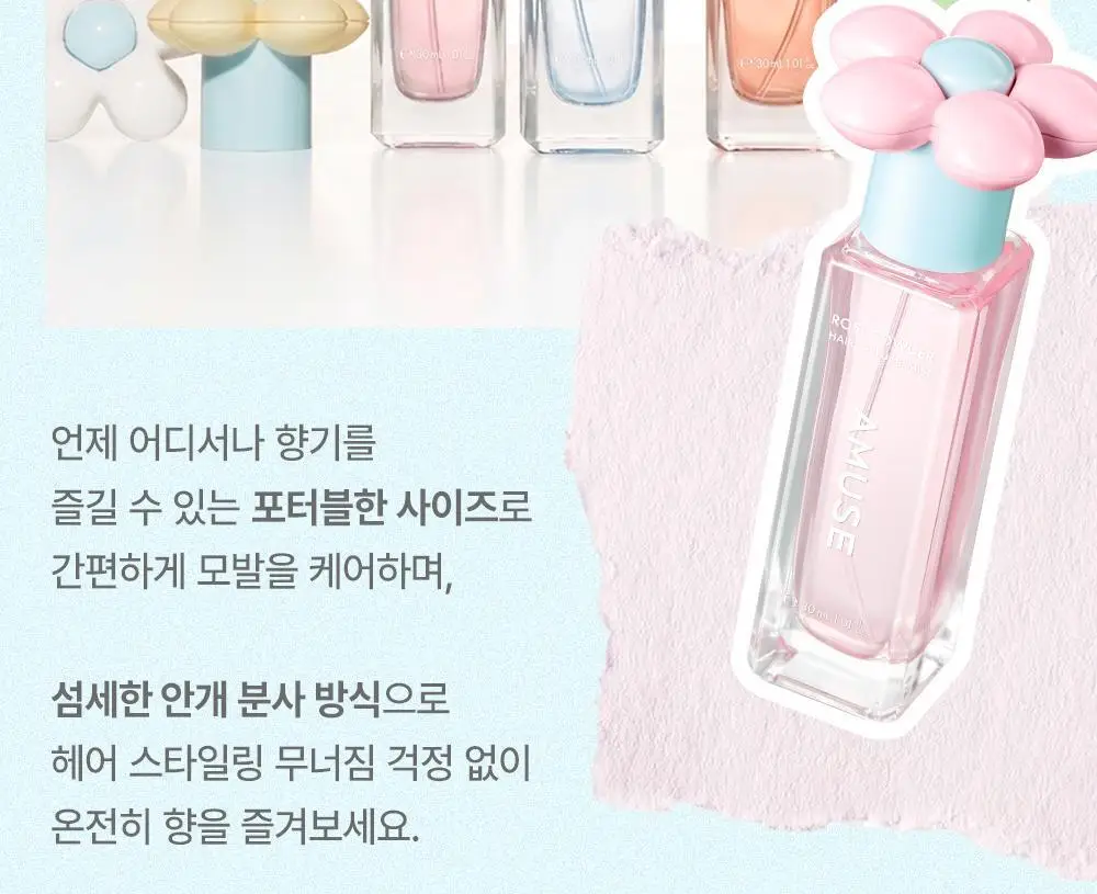 [5월올영픽/올영단독기획] 어뮤즈 헤어 퍼퓸 미스트 한정 기획 (+솔리드퍼퓸밤키링증정) 상세페이지 21